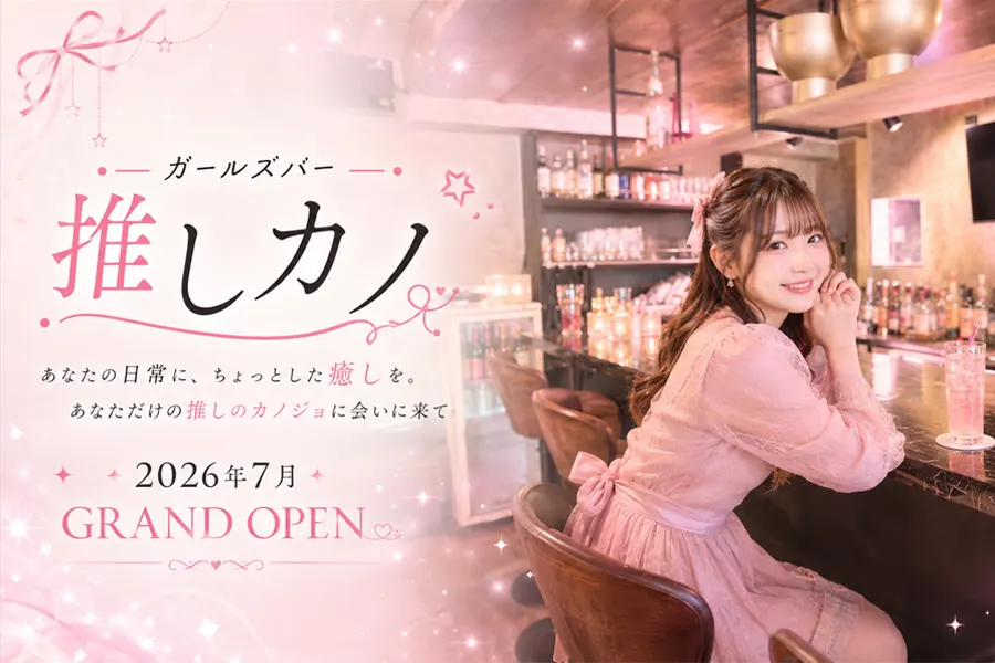 推しカノ 店内イメージ
